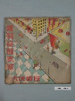 藏品(天使唱片公司出品臺語喜劇專輯《離別空頭支票》專用封套)的圖片