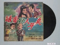 藏品(東昇唱片公司出品歐雲龍喜劇《閩南語笑劇：臭耳人賢彎話》)的圖片