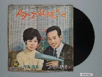 藏品(五虎唱片公司出品歌唱喜劇專輯《閩南語轟動歌劇  社會人情劇（五）—笑劇：阿丁征服太太》)的圖片