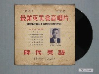 藏品(時代唱片公司出品英語教學唱片《時代英美發音唱片》)的圖片