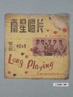 藏品(南星唱片公司發行王秀如演唱臺語歌曲專輯唱片封套 )的圖片