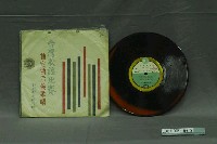 藏品(中廣唱片公司出品編號「SANL-2004」歌曲專輯《臺灣歌謠比賽指定曲示範歌唱：光復二十週年紀年歌》)的圖片