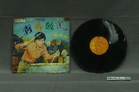 藏品(麗歌唱片公司出品編號「AK-848」麗娜、阿郎、方瑞娥演唱臺語歌曲專輯《臺視閩南語連續劇「青春鼓王」全部歌曲》)的圖片