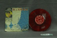 藏品(亞洲唱片公司出品編號「SAL-710」臺語歌曲專輯《黃三元歌唱集：太太交代的話》唱片封套)的圖片