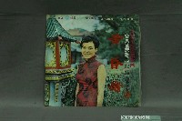 藏品(孔雀唱片公司出品編號「AL-2003」歌曲專輯《臺灣不朽民謠歌曲寶島首席歌后紀露霞之歌（2）：黃昏嶺》唱片封套)的圖片