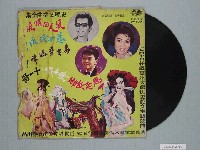 藏品(巨世唱片公司出品編號「LW-2006」臺語歌曲專輯《史艷文插曲全集》)的圖片