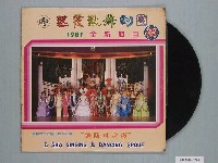 藏品(泰利唱片公司出品編號「TL-001」舞臺演出錄音專輯《藝霞歌舞劇團1981全新節目：迪斯可之夜》」)的圖片