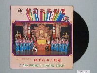 藏品(泰利唱片公司出品編號「TL-002」舞臺演出錄音專輯《藝霞歌舞劇團大型古裝歌舞名劇：薛平貴與王寶釧》)的圖片