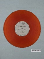 藏品(雷虎唱片公司出品編號「RF-305」臺語歌曲專輯《雷虎轟動歌集：電影天下一大笑》10吋塑膠唱片)的圖片
