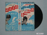 藏品(電塔唱片公司出品編號「TWA-23」臺語歌曲專輯《最新台語流行歌曲第五集：電影悲情城市、博多夜船主題歌》唱片封套)的圖片