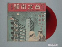 藏品(鈴鈴唱片公司出品編號「FL-1079」臺語電影《台北街頭主題歌》)的圖片
