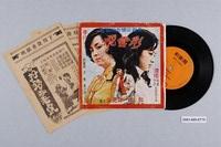 藏品(東信影業有限公司出品電影原聲帶插曲《彩雲飛》)的圖片