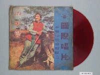 藏品(國際唱片公司出品編號「SKL-166」電影歌曲專輯《山歌戀》)的圖片