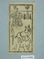 藏品(甲馬紙錢)的圖片