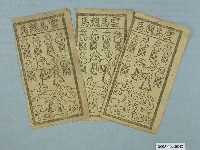 藏品(雲馬總馬紙錢組)的圖片