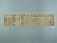 藏品(剋刑與文武判錢連版紙錢)的圖片