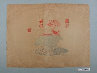 藏品(奠儀答紙)的圖片