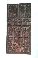 藏品(木刻喜慶印版)的圖片