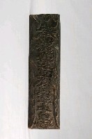 藏品(木刻鎮宅平安符印版)的圖片