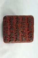 藏品(商店堂號木刻版)的圖片