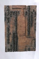 藏品(木刻疏文印版)的圖片