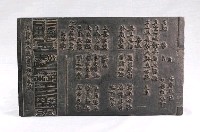 藏品(雙面木刻元始符命金籙白簡救苦真符印版)的圖片