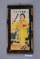 藏品(安順計程車招牌)的圖片