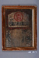 藏品(彰化運送株式會社招牌)的圖片