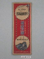 藏品(大阪圖書株式會社〈鐵道地圖〉)的圖片