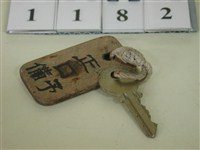 藏品(正口予備鑰匙)的圖片