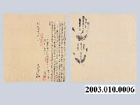 藏品(乾隆48年北港毛少翁社番只母及甘□蚋夫婦立給佃批及手模)的圖片