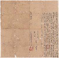 藏品(乾隆27年大甲東社番副通事蒲氏淡眉立給出墾盡根埔園字)的圖片