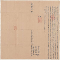 藏品(光緖12年竹塹社番潘清源等立杜賣盡根山林埔地契字)的圖片