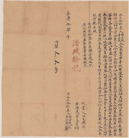 藏品(嘉慶14年楊奇李壬仝立合約字)的圖片