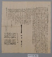 藏品(嘉慶6年古漢義等同立合約字)的圖片