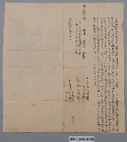 藏品(嘉慶6年東興庄徐宜乾等同立合同字)的圖片