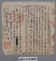 藏品(同治13年業主吳順記立永遠定額鐵租照)的圖片