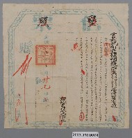 藏品(光緒20年臺灣縣正堂范給大肚保業戶蔡鴻儒墾照)的圖片