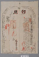 藏品(同治9年淡水總補分府給彰化林金盛號印照)的圖片