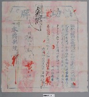 藏品(光緒13年劉銘傳為撫番有功功牌)的圖片