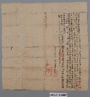 藏品(道光2年竹北二堡民隘墾戶衛壽宗招佃墾批)的圖片