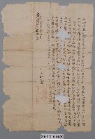 藏品(道光30年竹北二保民隘墾戶衛榮宗給佃仔崗庄羅□□丈單)的圖片