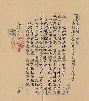 藏品(光緒12年謝萬玉之牒文)的圖片