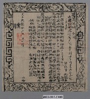 藏品(大正2年天永記之牒文)的圖片