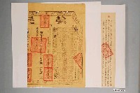 藏品(嘉慶3年王國香立絕賣契字併契尾)的圖片