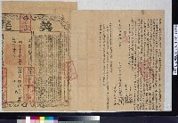 藏品(道光15年楊鴻月等仝立賣杜絕盡根田厝契字併契尾)的圖片