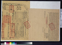藏品(道光3年林祿立杜賣盡根契田契及契尾)的圖片