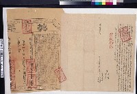 藏品(道光9年陳汀等仝立盡根杜賣田契字併契尾)的圖片