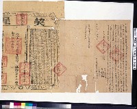 藏品(道光元年大武郡東保舊社庄陳泰榮立杜賣絕根契字併契尾)的圖片