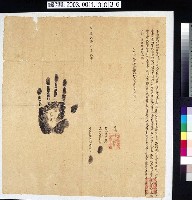 藏品(嘉慶22年北投社番士元立懇求洗找契)的圖片